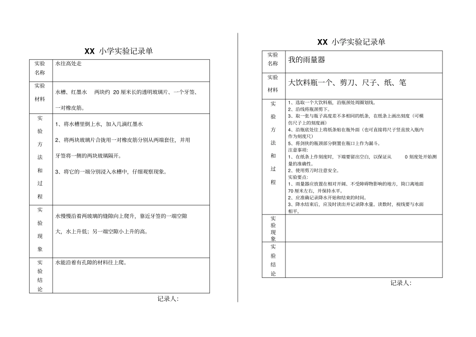 小学科学试验记录单38838_第3页