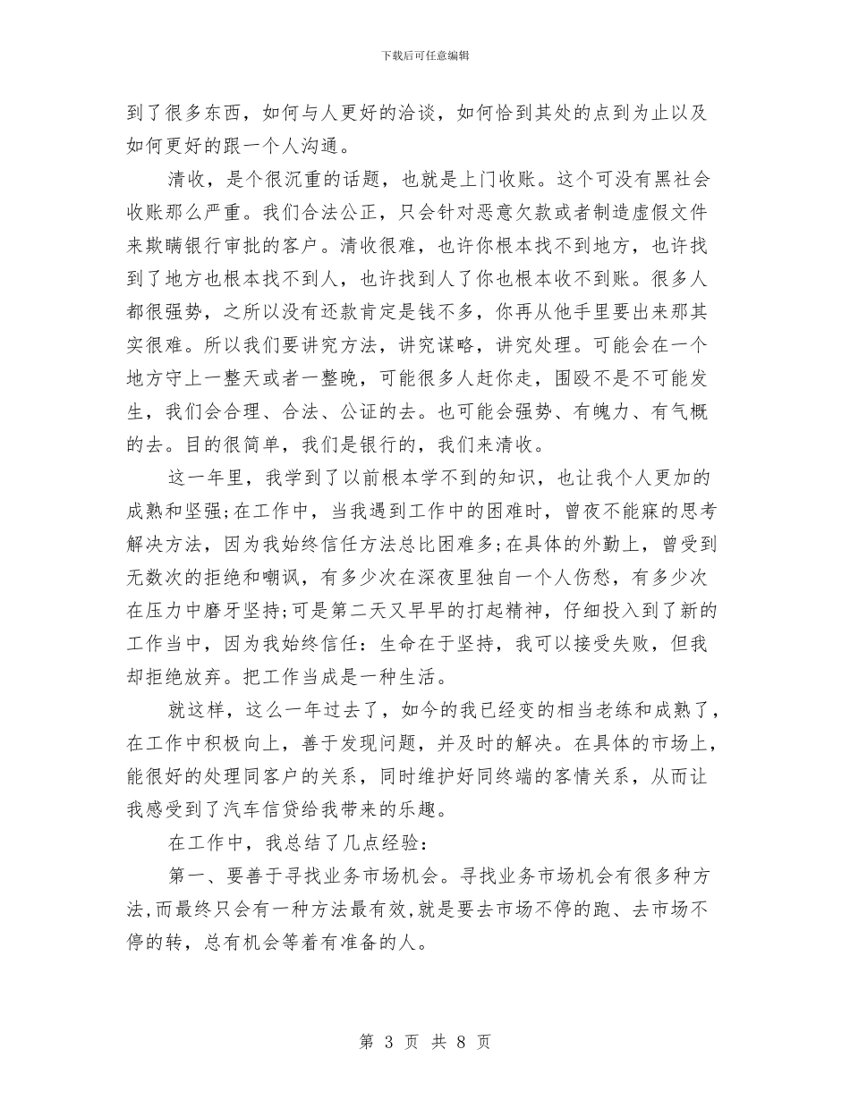 车贷行业年终工作小结与车辆管理员工年度工作总结汇编_第3页