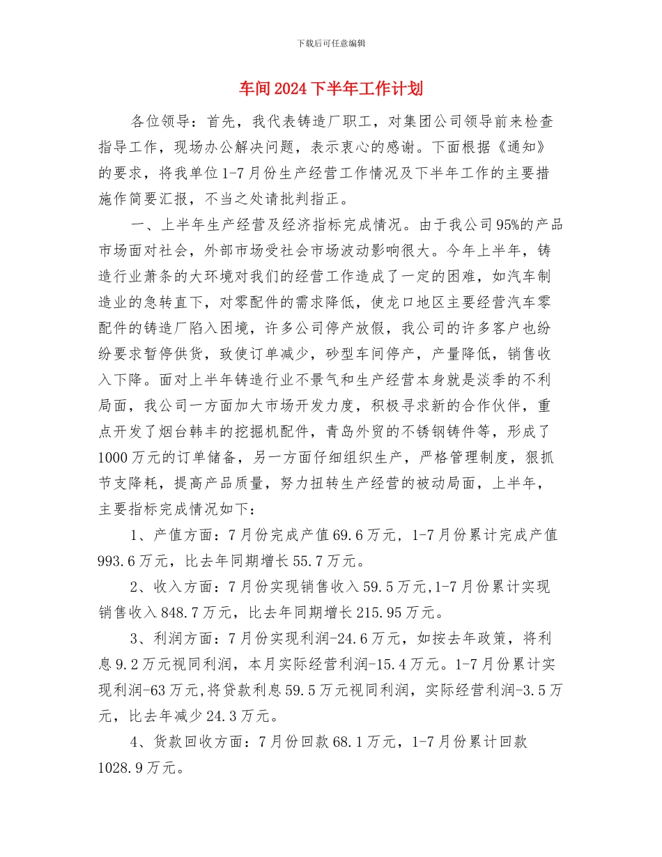 车行第二季度工作计划报告与车间2024下半年工作计划汇编_第3页