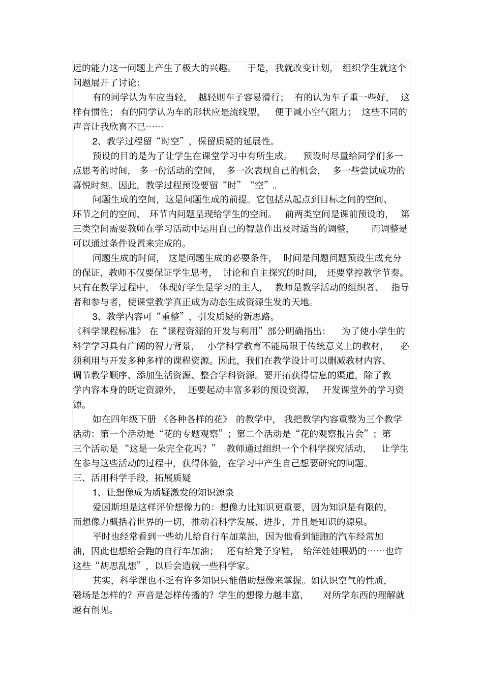 小学科学课中培养学生质疑能力的思考_第3页