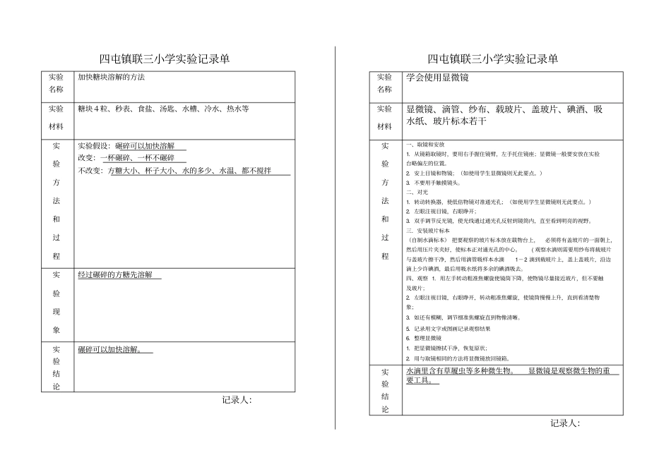 小学科学试验记录单_第2页