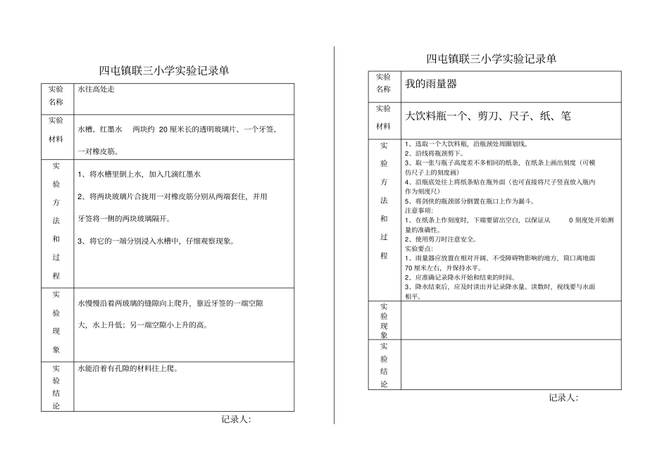 小学科学试验记录单_第3页