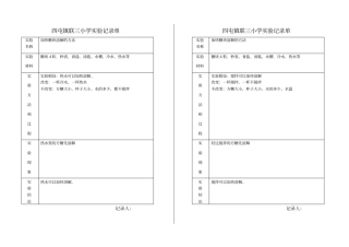 小学科学试验记录单