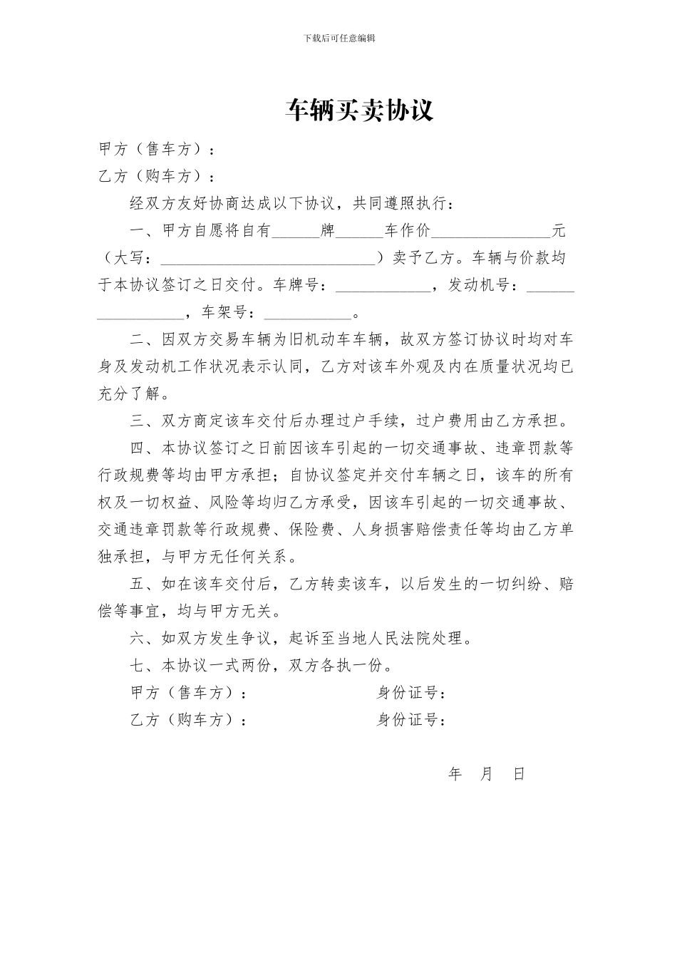 车辆买卖协议_第1页