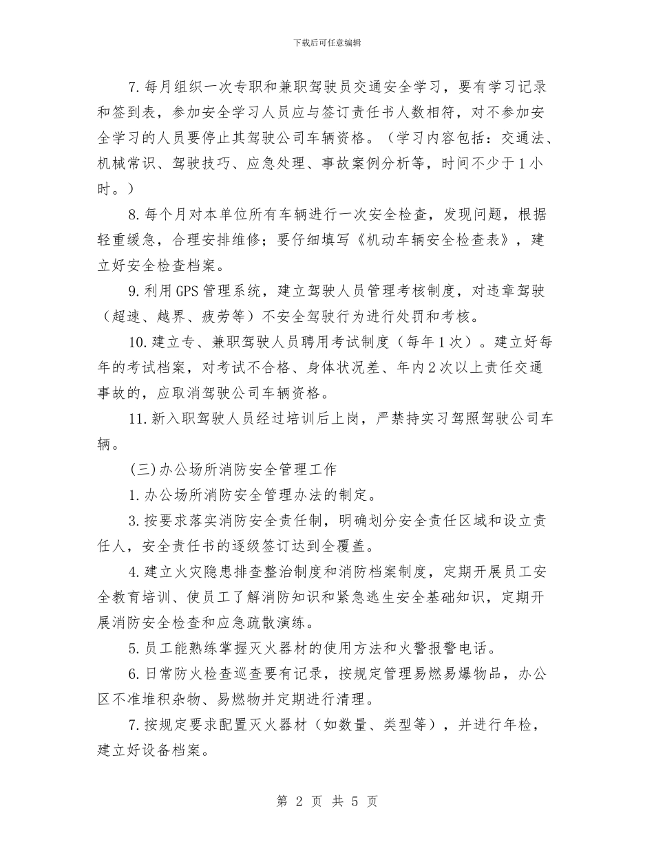 车辆、交通、办公场所消防和安全保卫工作实施方案与车辆及施工设备安全工作应急预案汇编_第2页