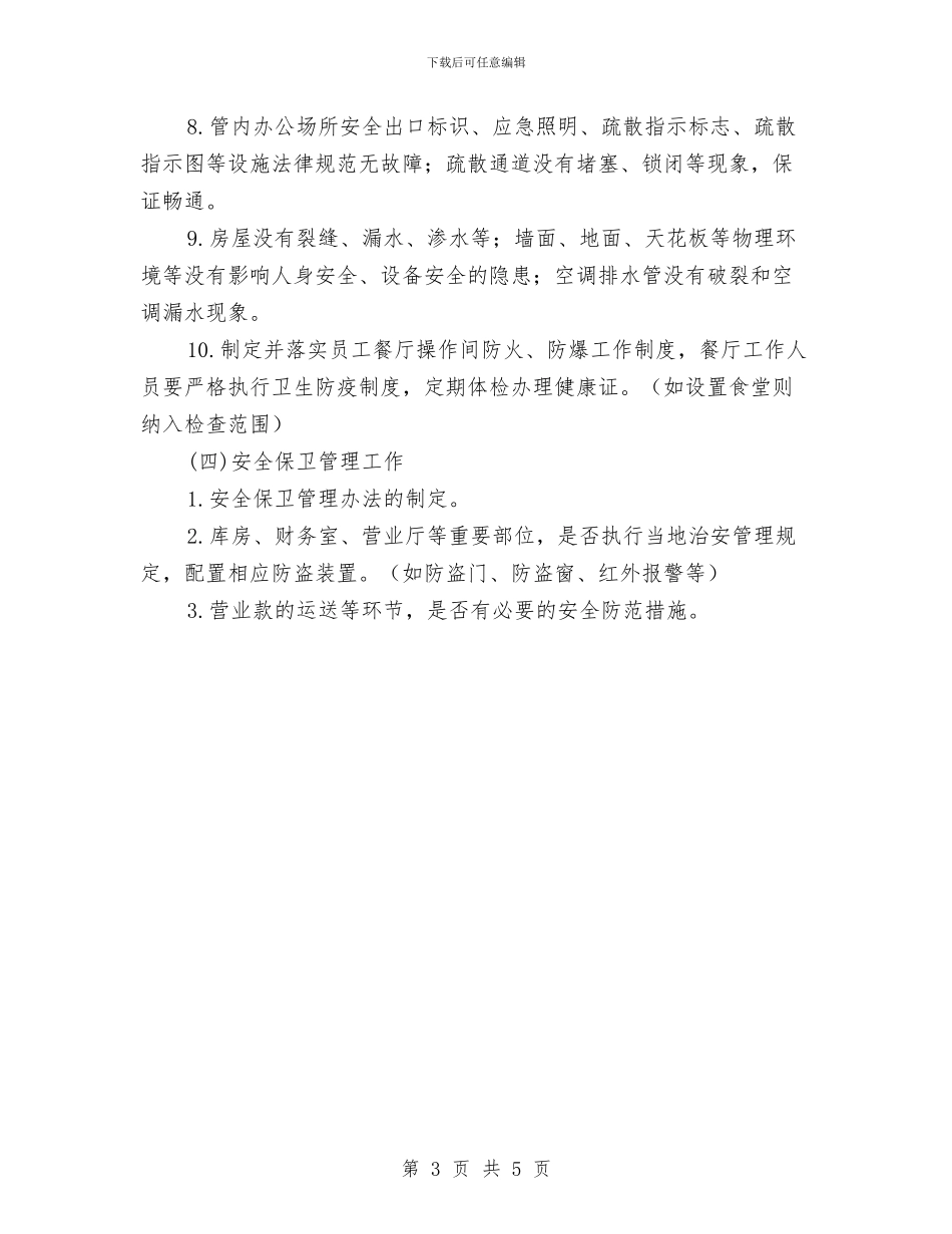 车辆、交通、办公场所消防和安全保卫工作实施方案与车辆及施工设备安全工作应急预案汇编_第3页