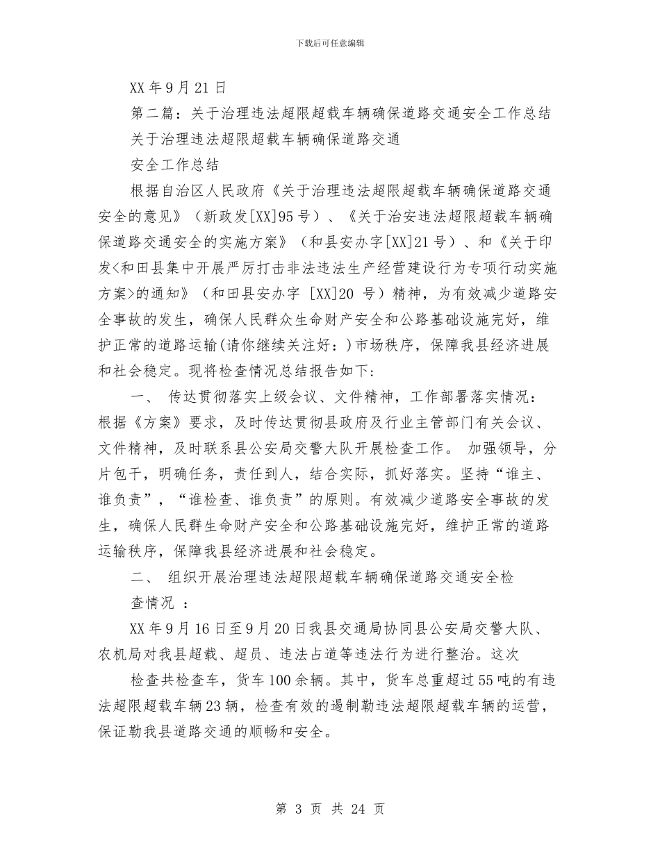 车辆交通安全工作总结与车辆安全工作总结3篇汇编_第3页