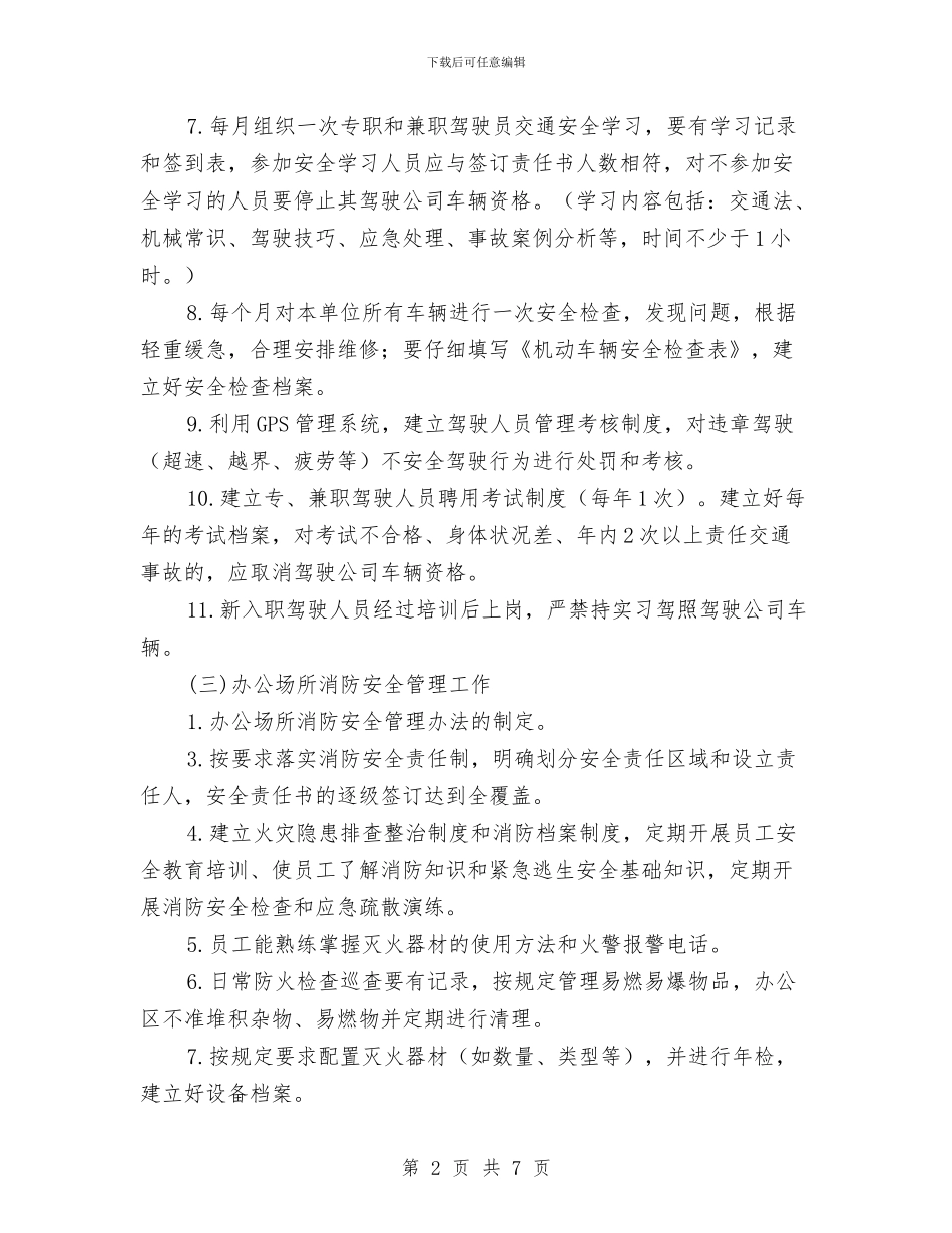 车辆、交通、办公场所消防和安全保卫工作实施方案与车辆厂中心工会工作计划汇编_第2页