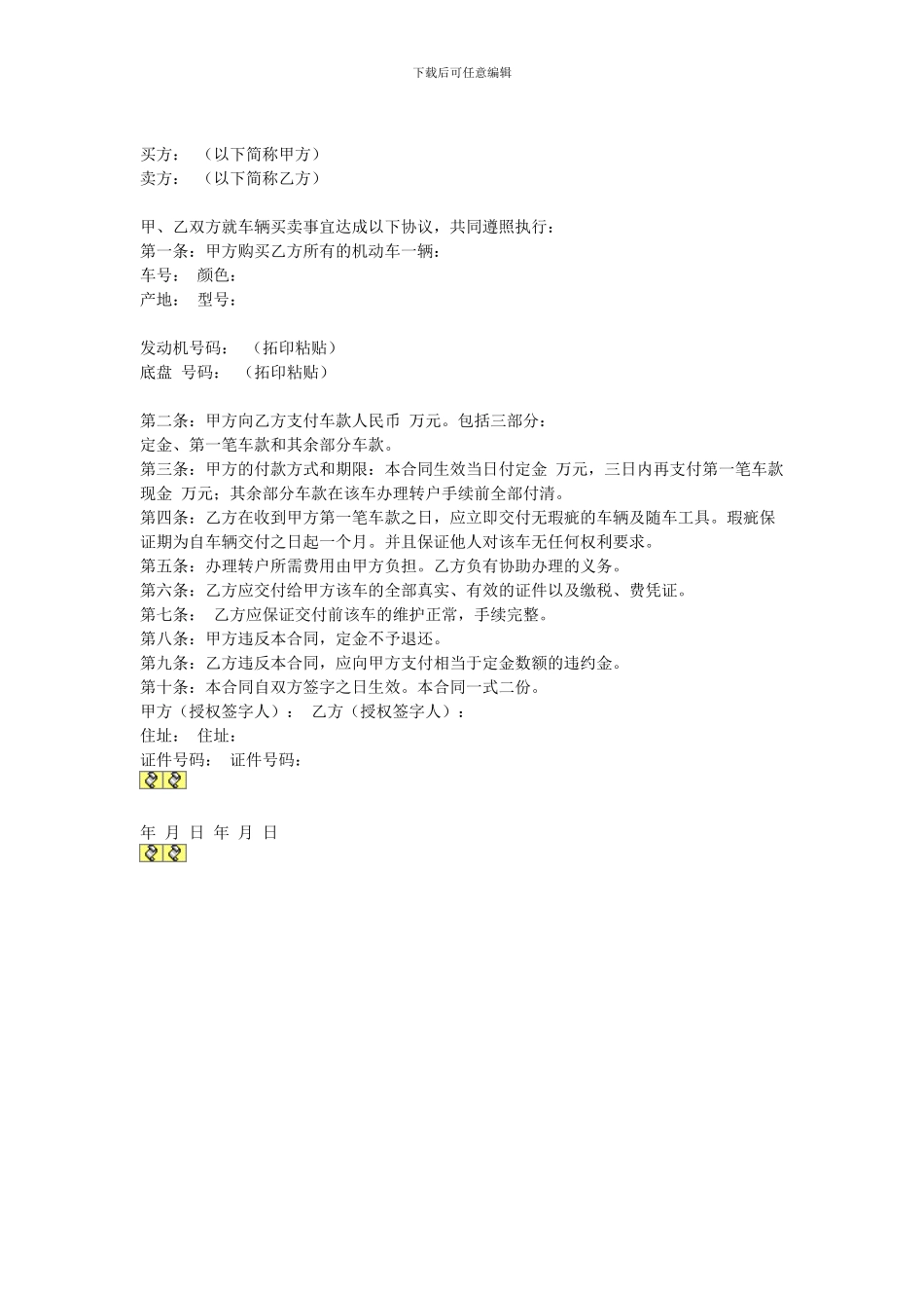 车辆买卖合同_第1页