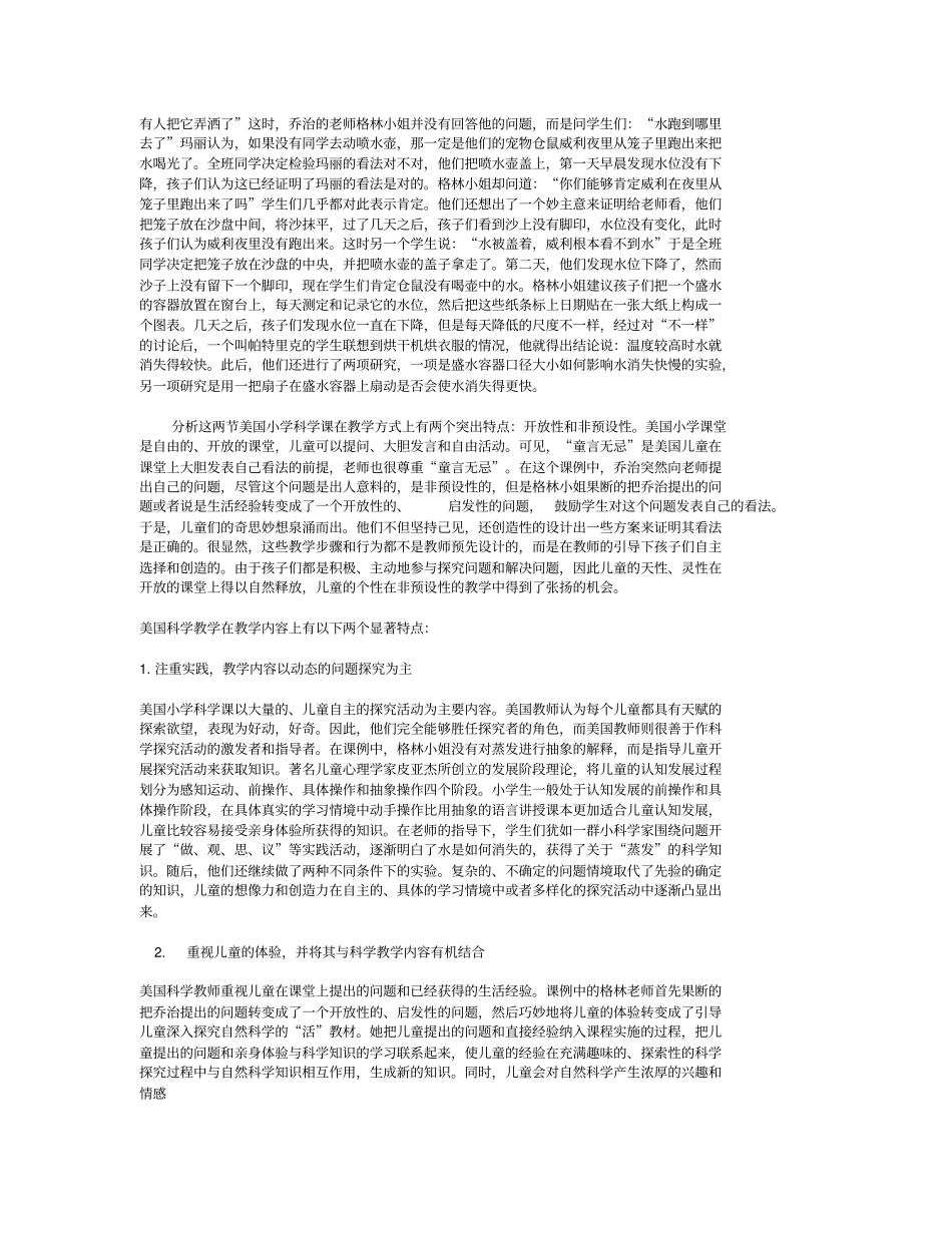 小学科学课教学案例_第2页