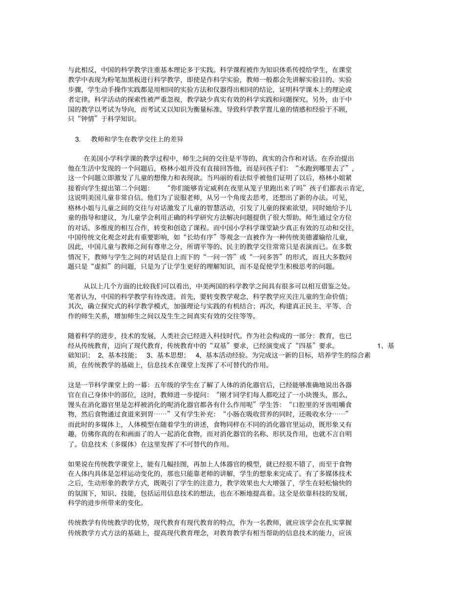 小学科学课教学案例_第3页