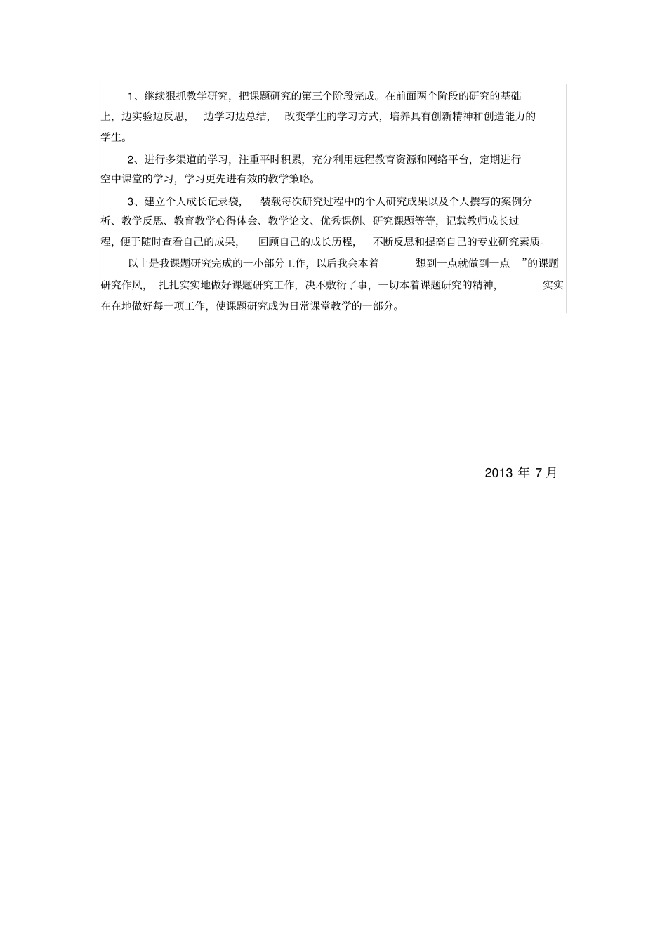 小学科学课程学生问题意识的培养课题小结_第3页