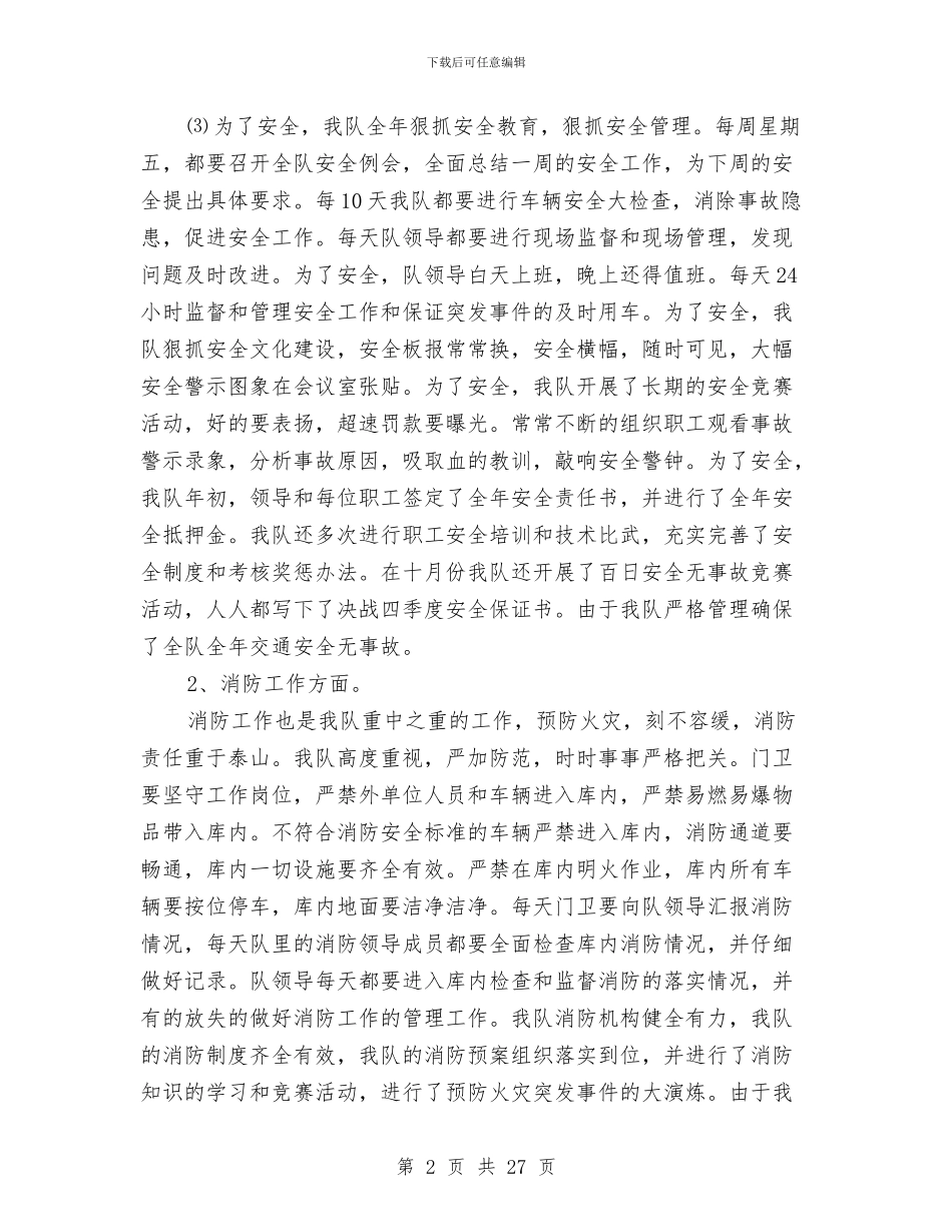 车辆安全工作总结与车辆安全工作总结3篇汇编_第2页