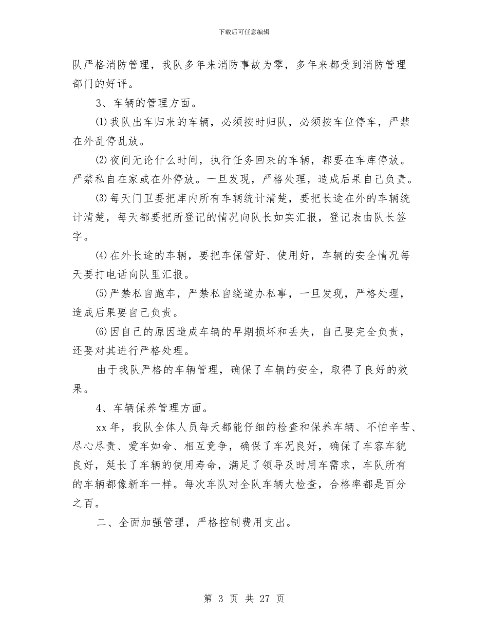 车辆安全工作总结与车辆安全工作总结3篇汇编_第3页