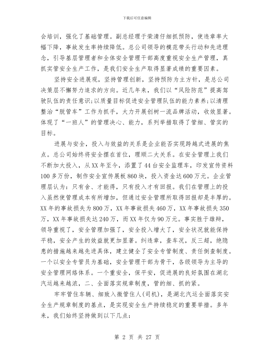 车辆安全员个人工作总结与车辆安全工作总结3篇汇编_第2页