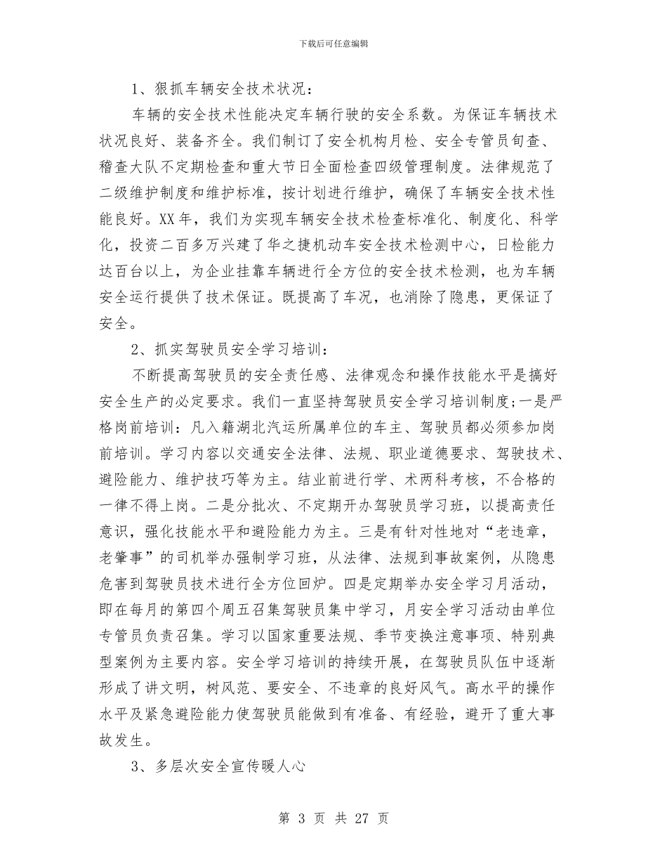 车辆安全员个人工作总结与车辆安全工作总结3篇汇编_第3页