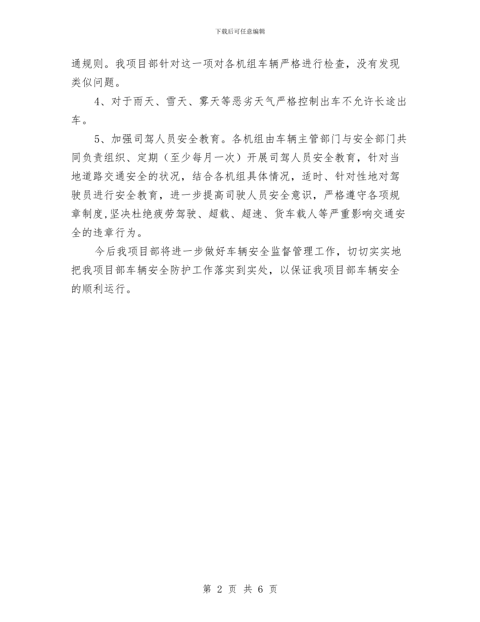 车辆安全检查工作总结与车辆安全检查总结汇编_第2页