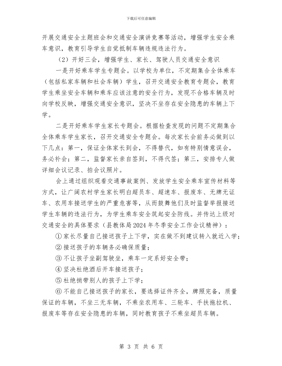 车辆安全隐患整改方案与车辆抛锚处理预案汇编_第3页