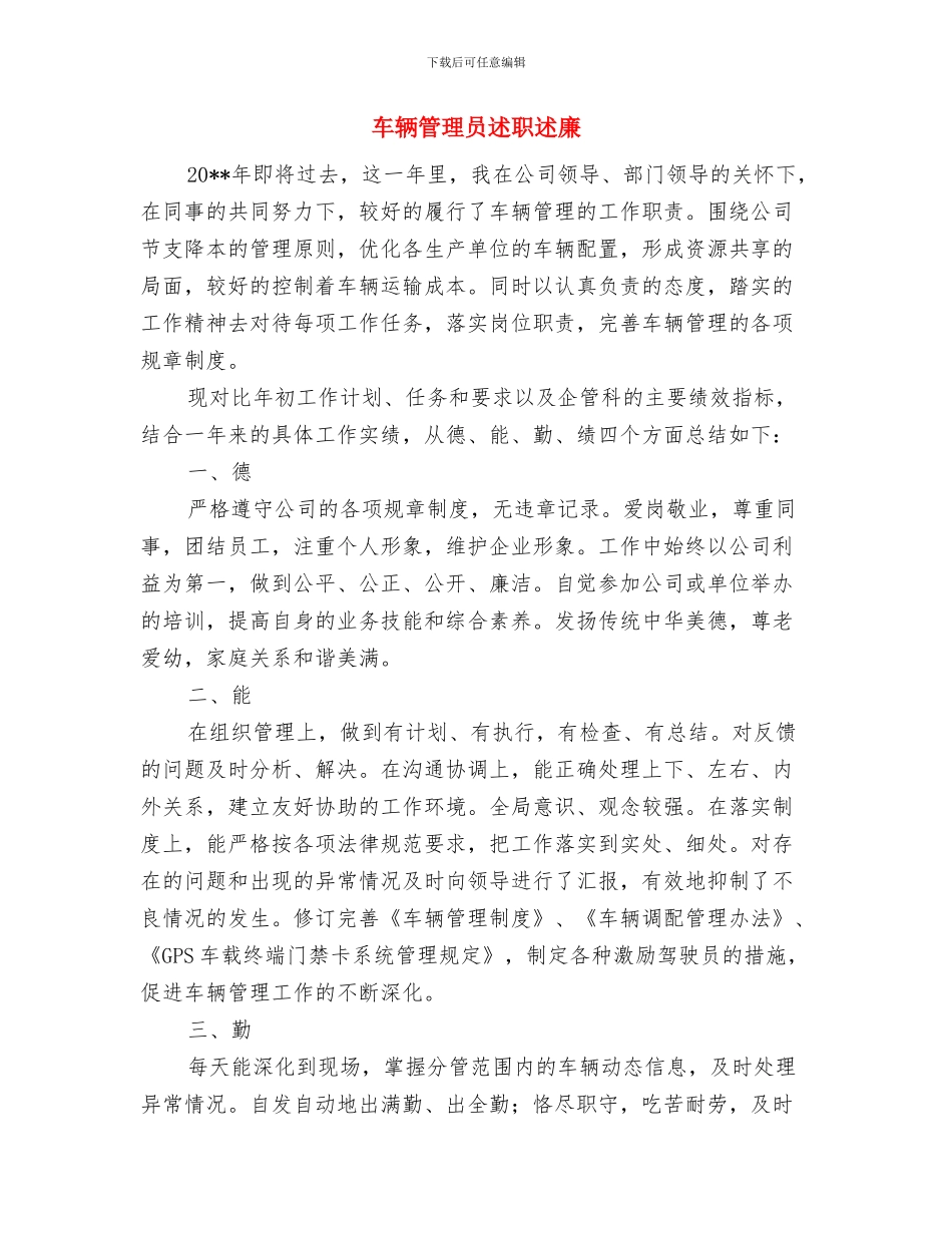 车辆技师述职述廉与车辆管理员述职述廉汇编_第3页