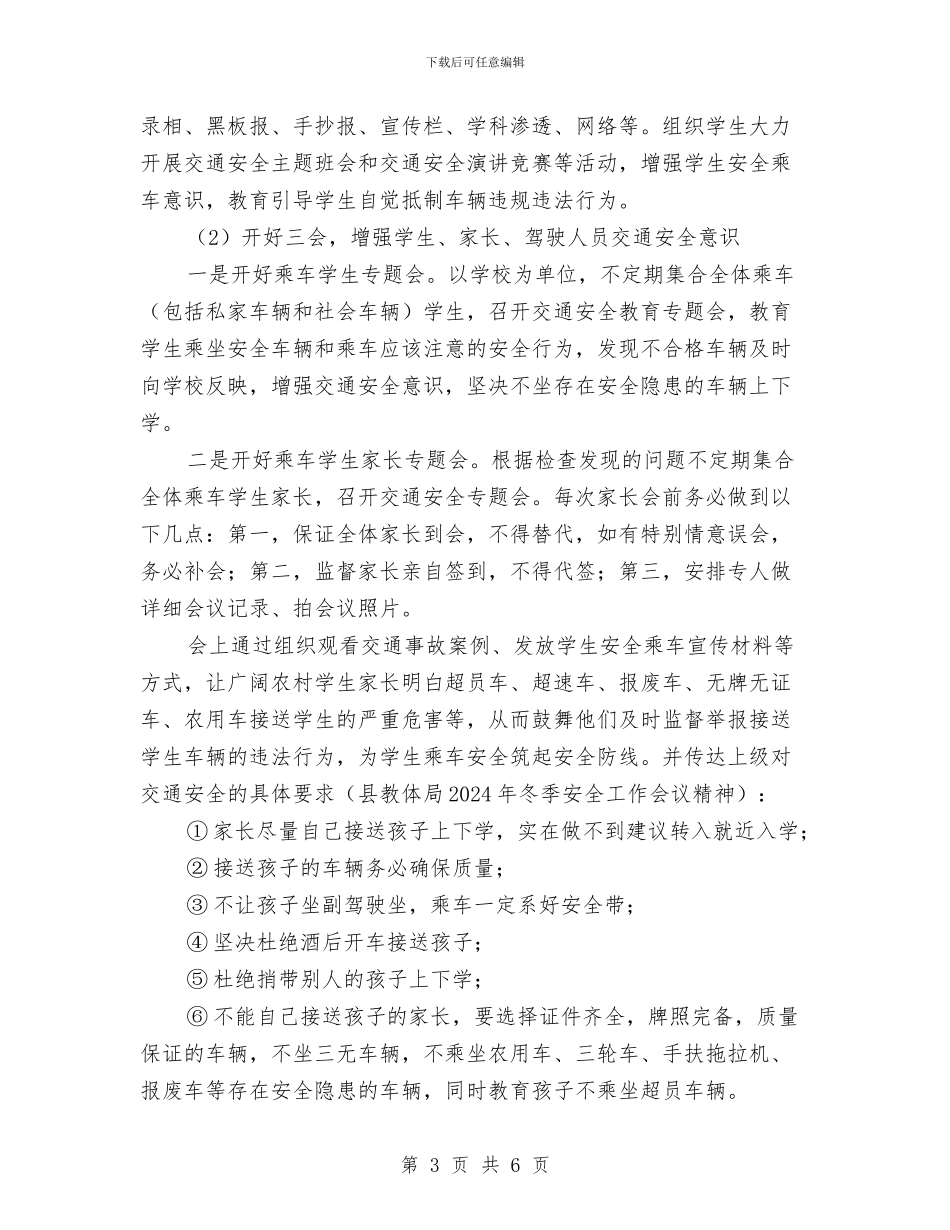 车辆安全隐患整改方案与车辆意外事故应急处理预案汇编_第3页