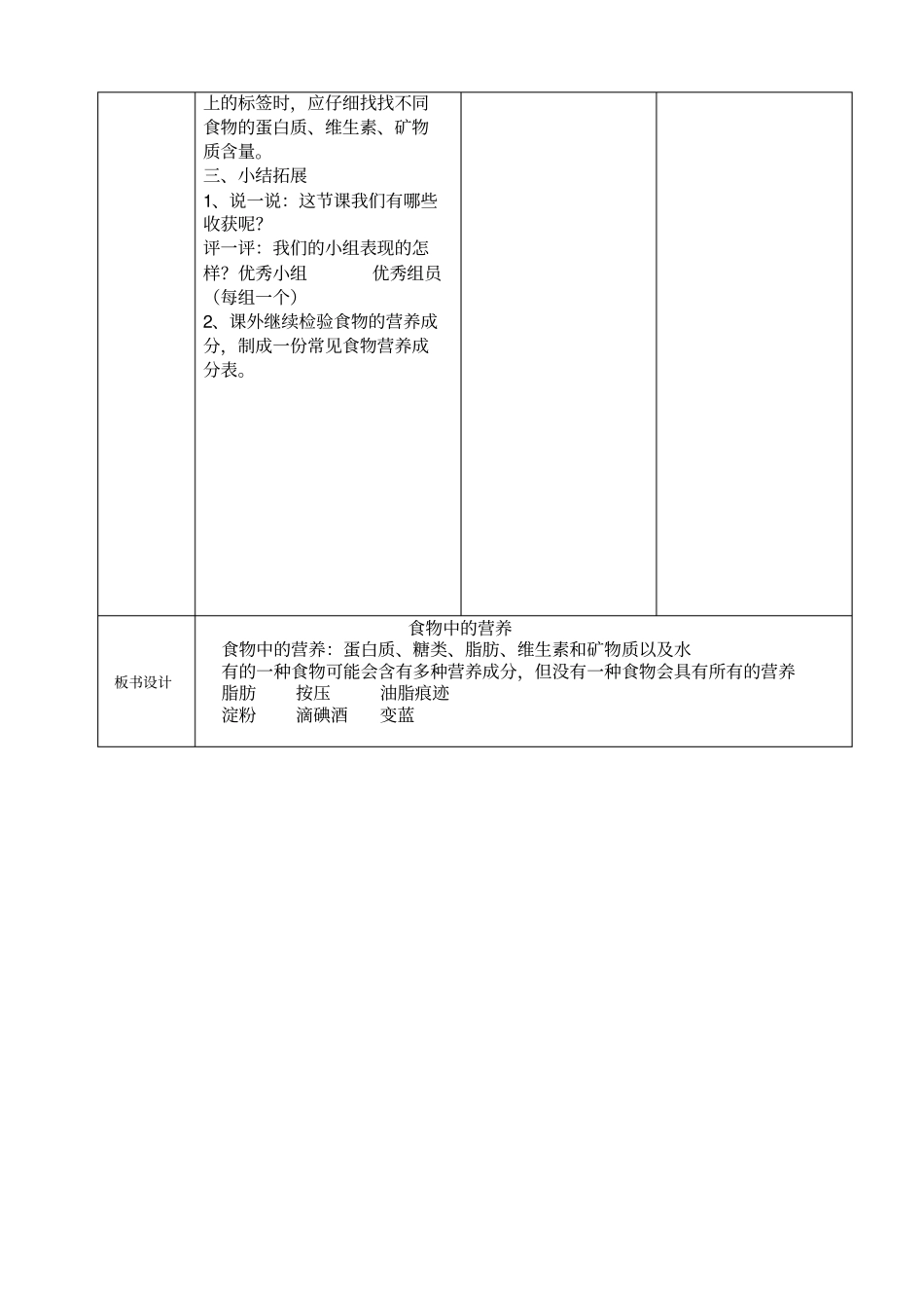 小学科学食物营养教学设计_第3页