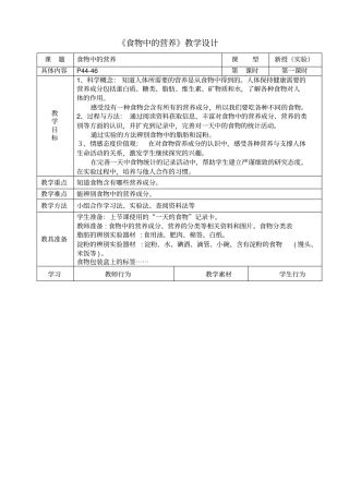 小学科学食物营养教学设计