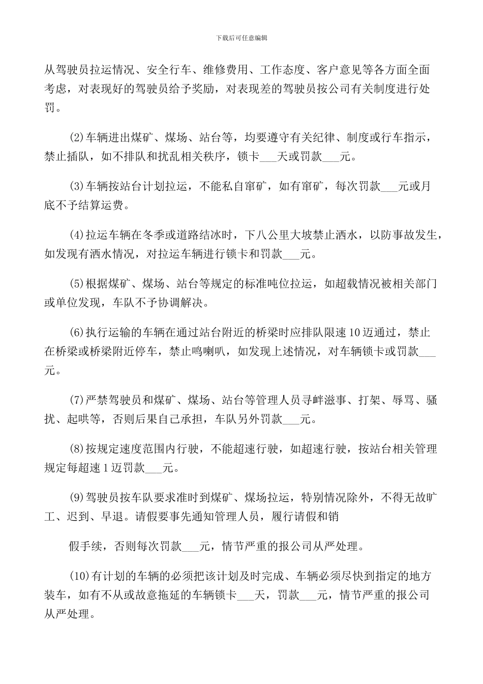 车辆管理制度3篇_第2页