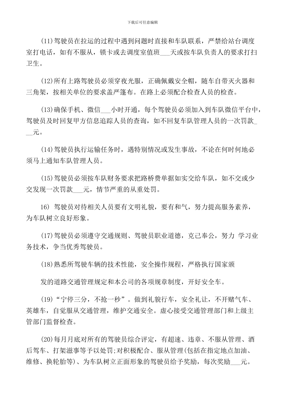 车辆管理制度3篇_第3页