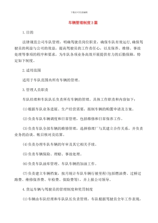车辆管理制度3篇