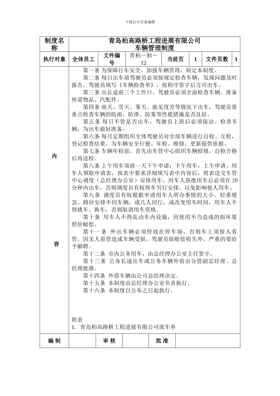 车辆管理制度_第1页