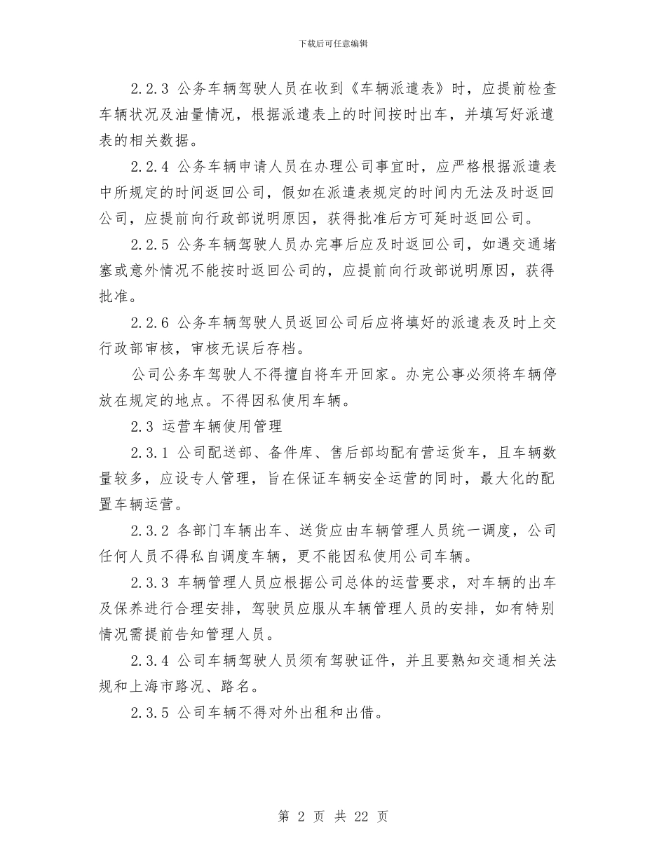 车辆管理规章制度3篇与车间主任“四风”问题个人剖析材料汇编_第2页