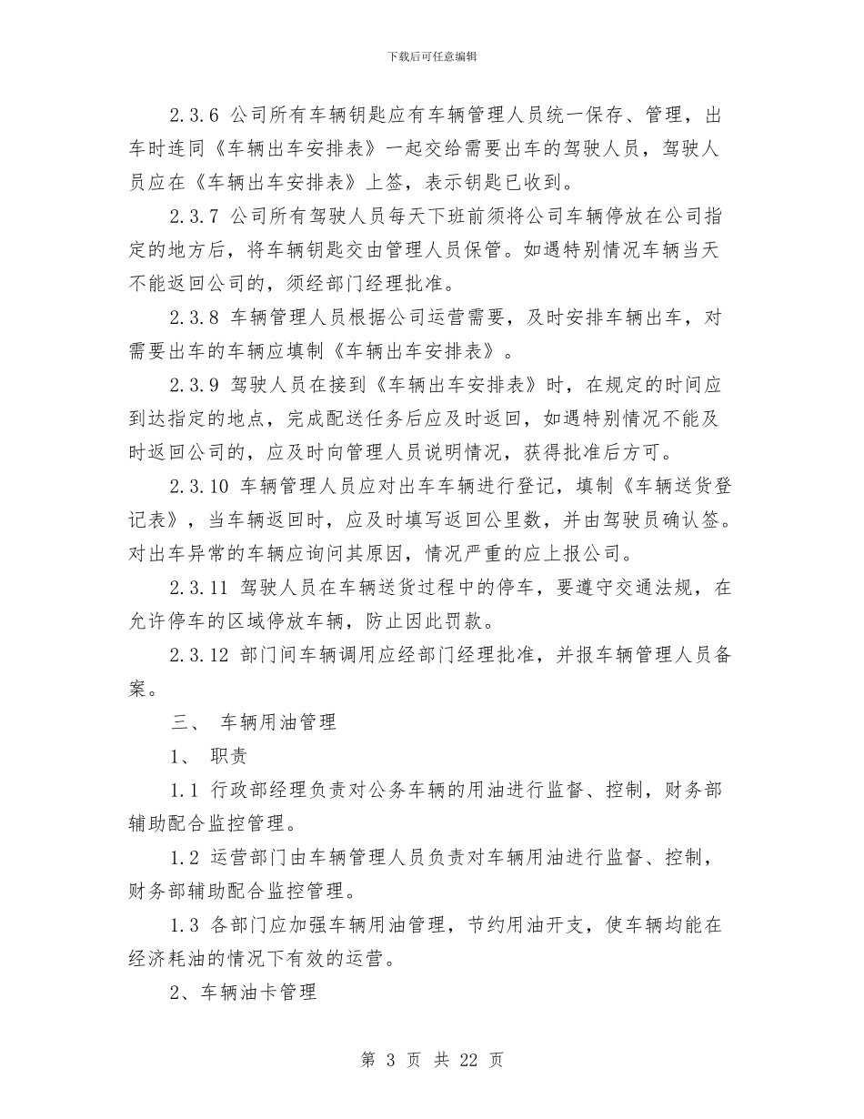 车辆管理规章制度3篇与车间主任“四风”问题个人剖析材料汇编_第3页