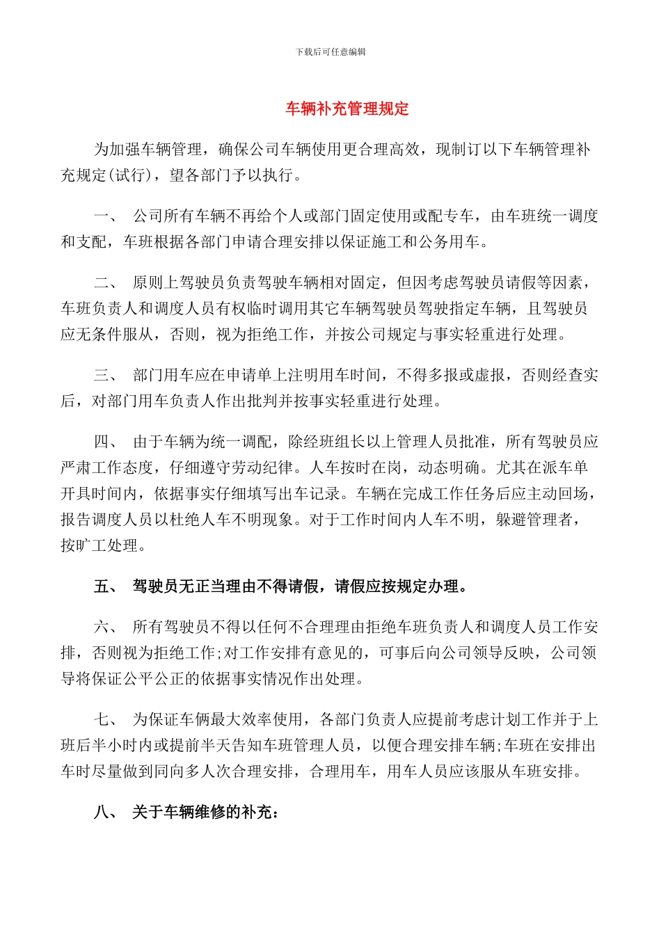 车辆补充管理规定_第1页