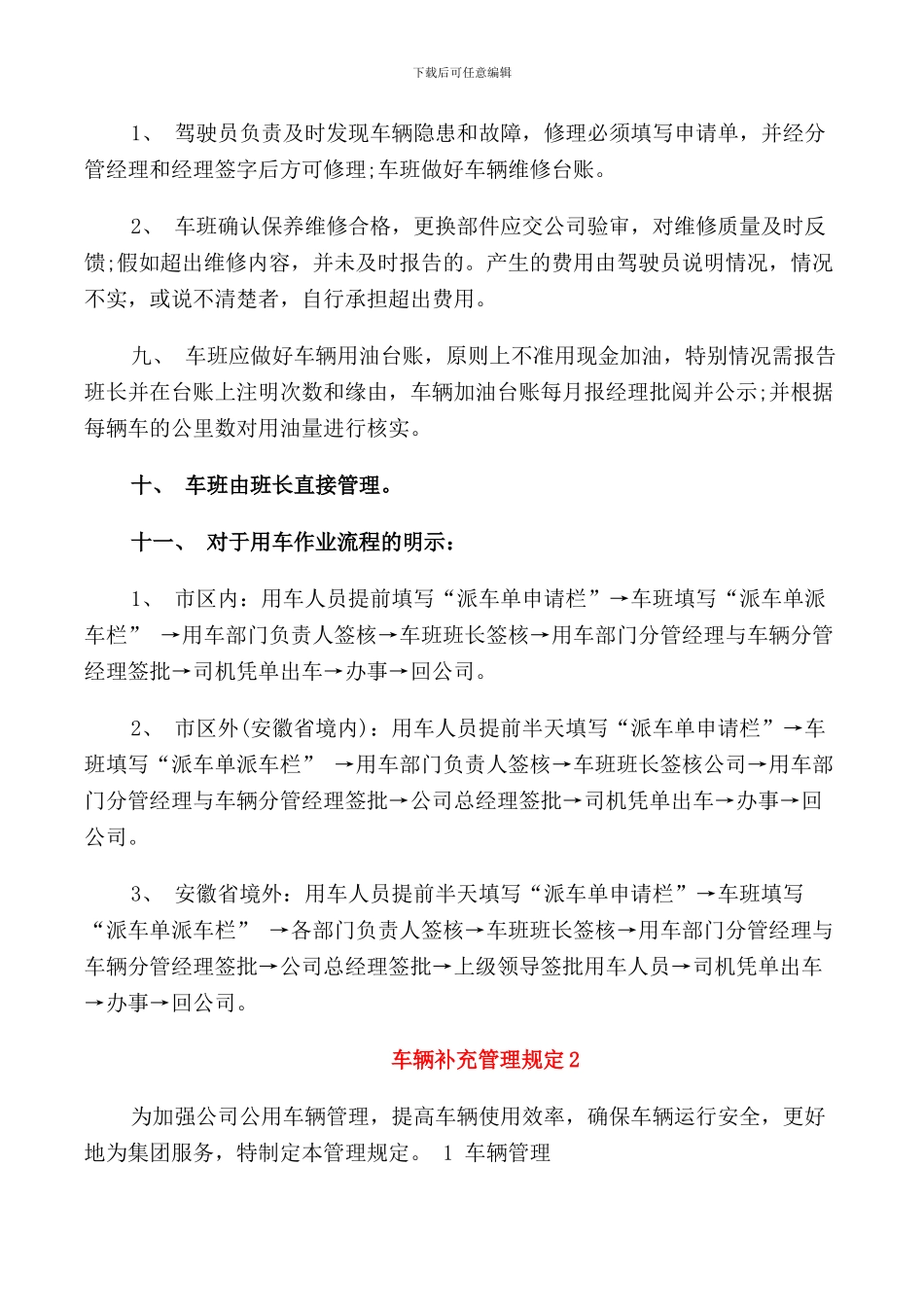 车辆补充管理规定_第2页