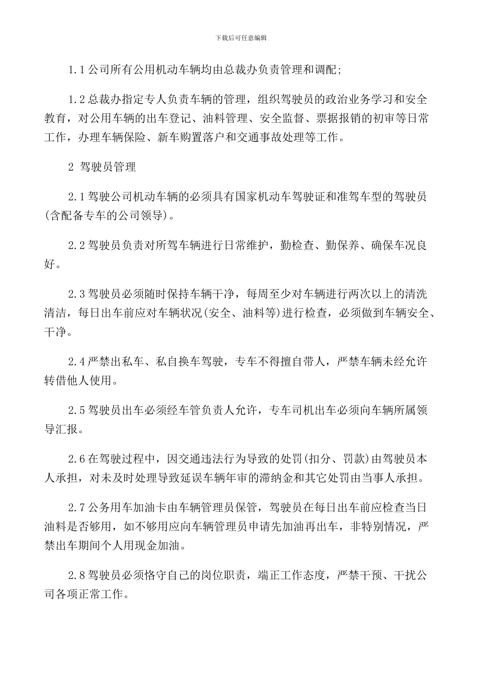 车辆补充管理规定_第3页