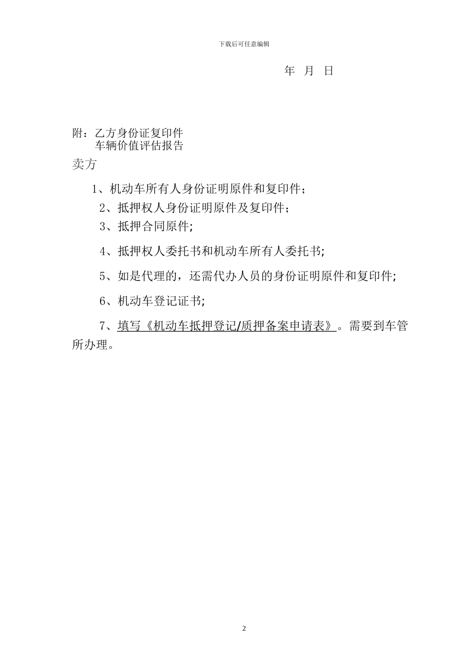 车辆质押借款合同_第2页