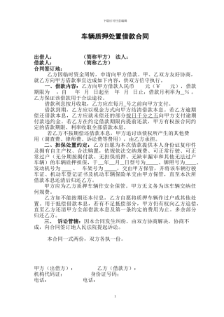 车辆质押借款合同