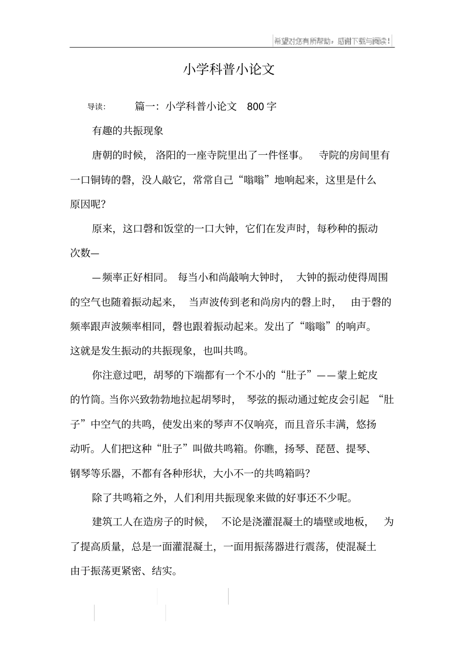 小学科普小论文_第1页