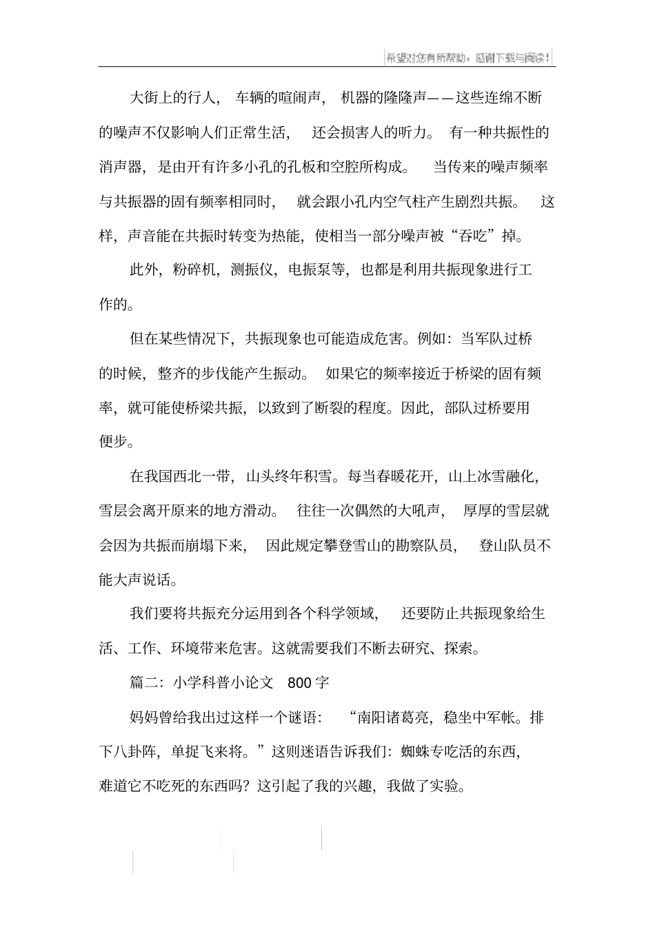 小学科普小论文_第2页