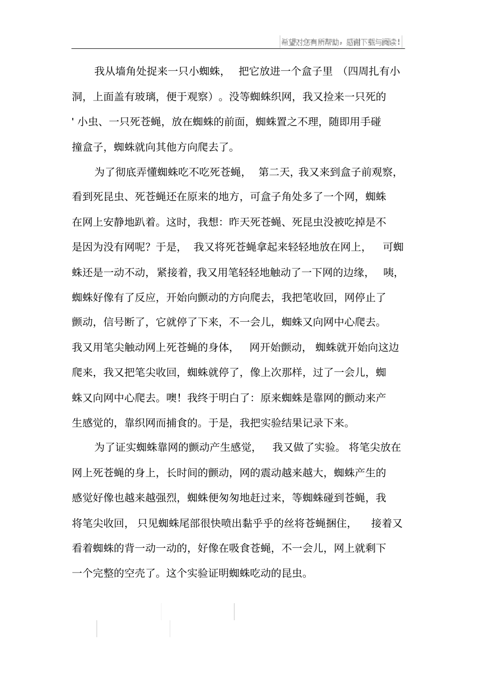 小学科普小论文_第3页