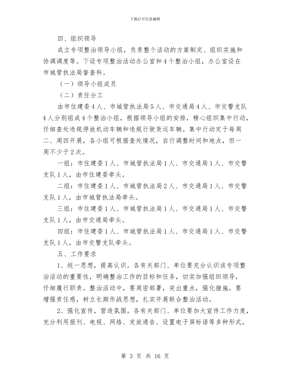 车辆违规行驶停放整治方案与车间、班组安全管理标准化实施方案汇编_第3页