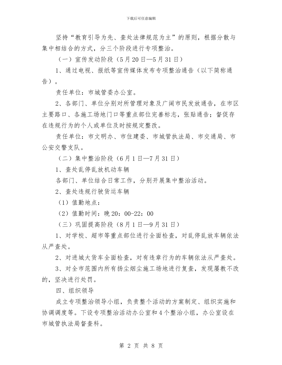 车辆违规行驶停放整治方案与车间主任就职演讲稿汇编_第2页