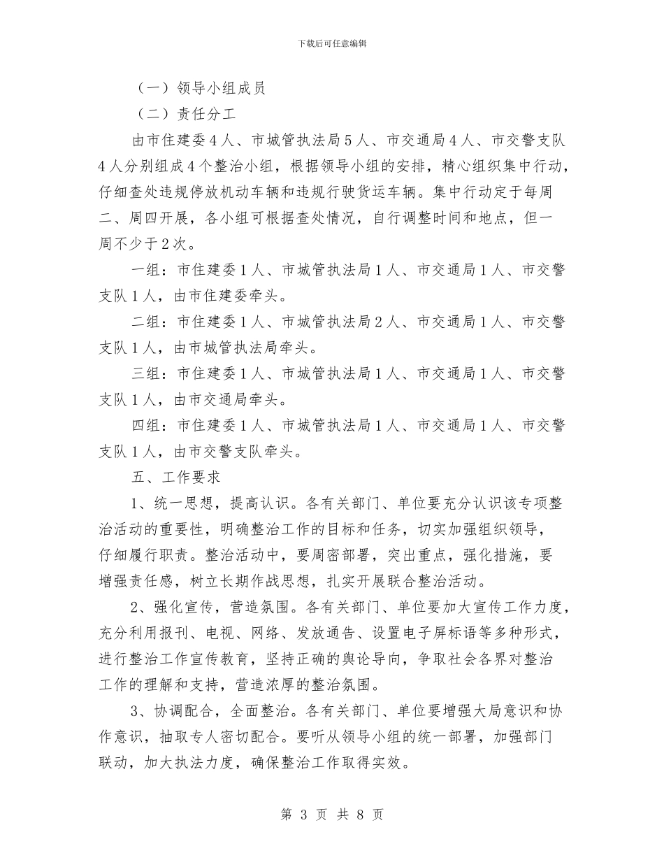 车辆违规行驶停放整治方案与车间主任就职演讲稿汇编_第3页