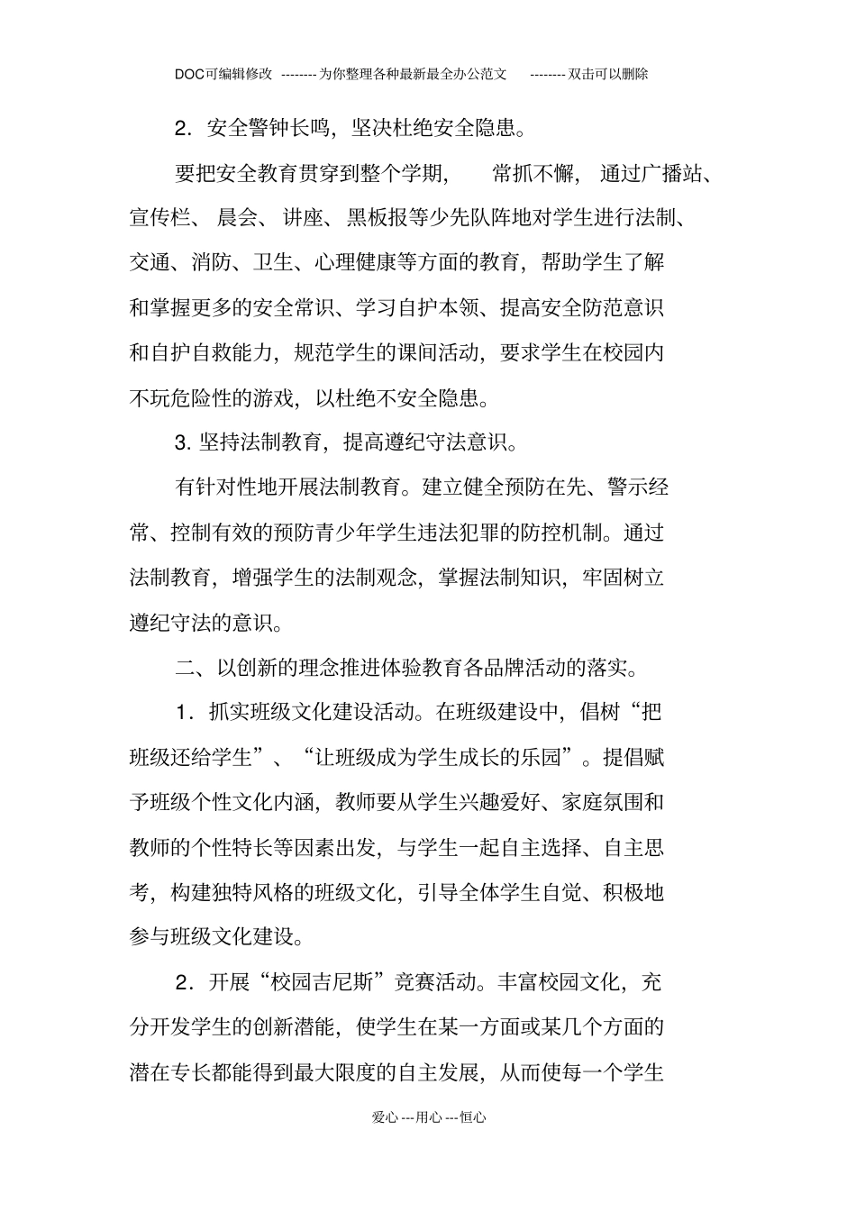 小学第二学期少先队活动计划_第2页