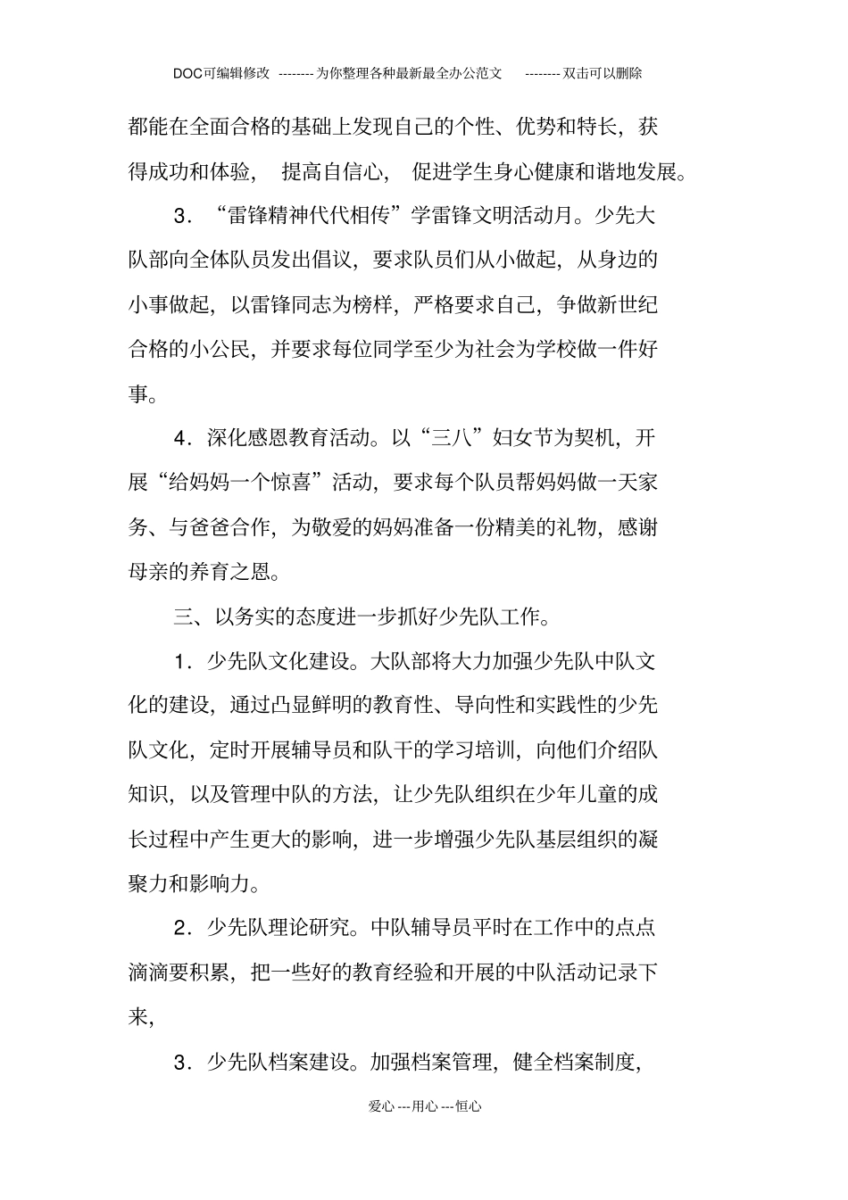 小学第二学期少先队活动计划_第3页