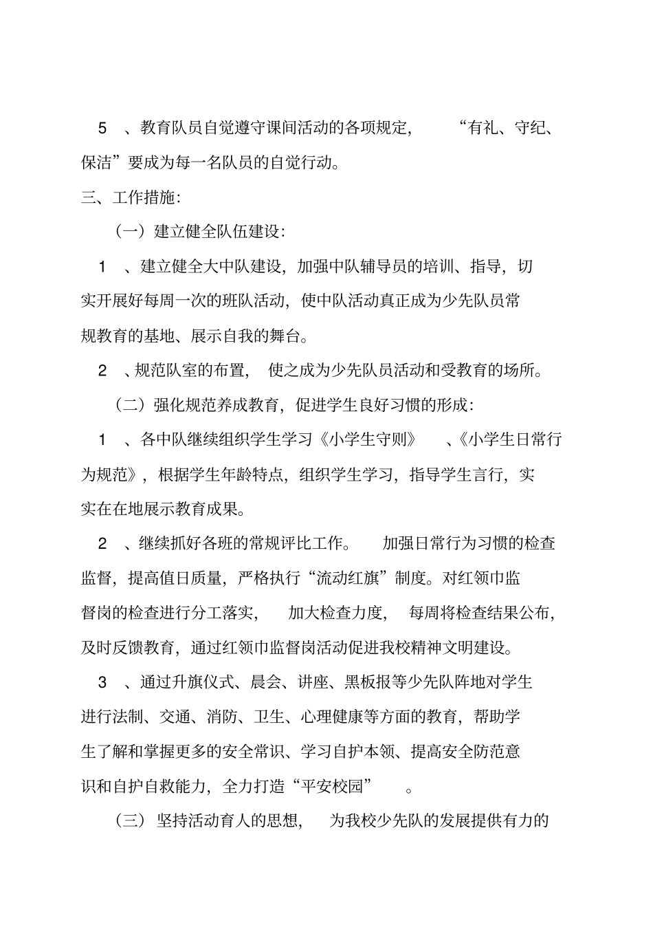 小学第一学期少队工作计划_第2页