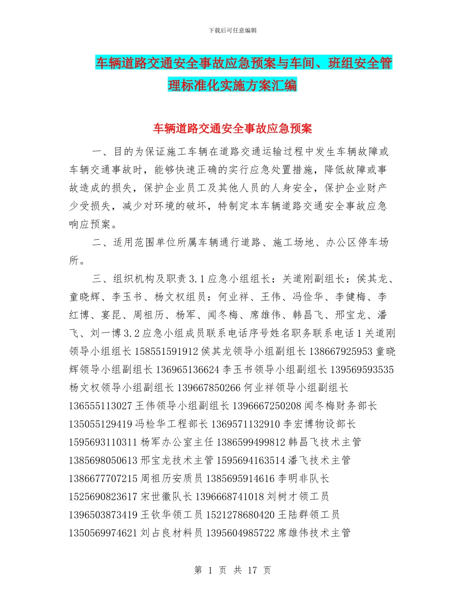 车辆道路交通安全事故应急预案与车间、班组安全管理标准化实施方案汇编_第1页
