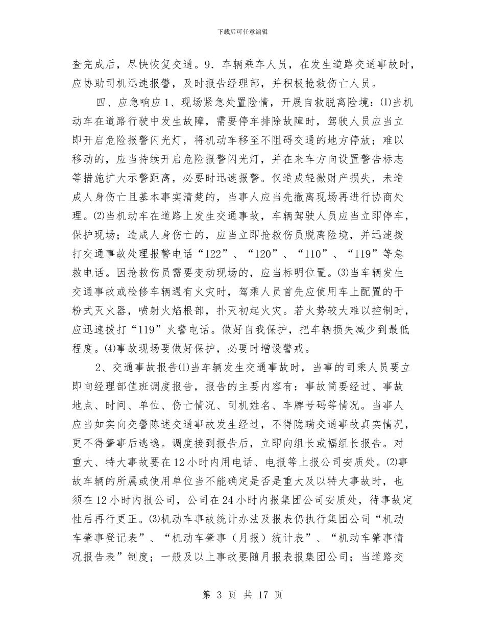 车辆道路交通安全事故应急预案与车间、班组安全管理标准化实施方案汇编_第3页