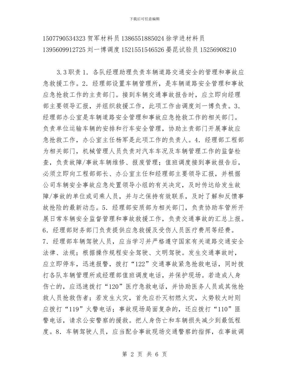 车辆道路交通安全事故应急预案与车间停水事故处理预案汇编_第2页