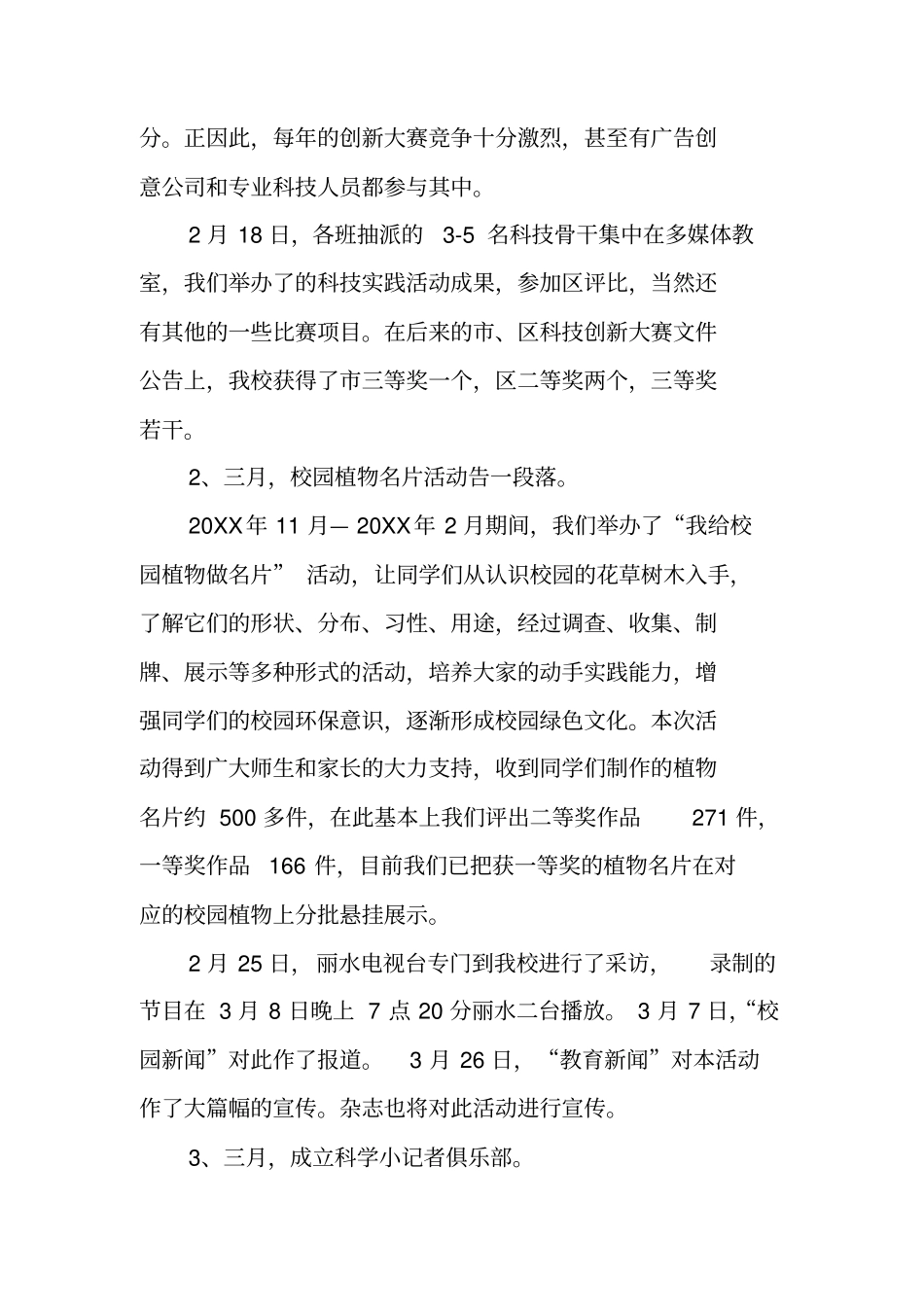 小学第二学期科学教研组工作总结_第2页